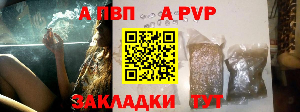 APVP  Вход с VPN  Салават  A-PVP Соль  Alpha-PVP мука 