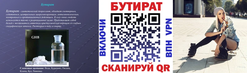 Бутират 1.4BDO  Салават 