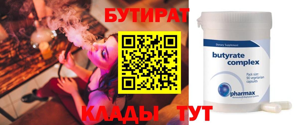 Бутират Butirat  Вход с VPN  Салават 