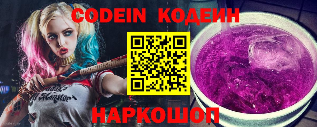 Кодеин Purple Drank  Салават 