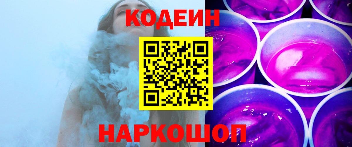 Кодеиновый сироп Lean Purple Drank Салават