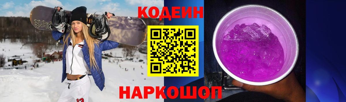 Codein Purple Drank  Вход с VPN  Кодеин Purple Drank  Салават 