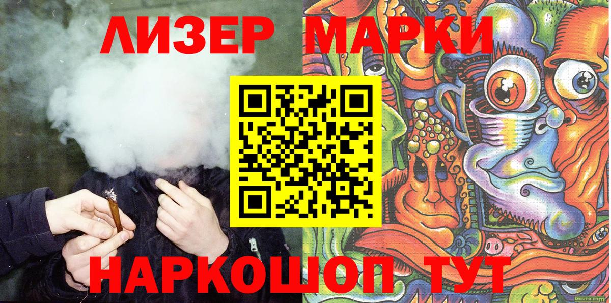 Наркотические марки 1,5мг Салават